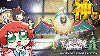 【最速】ポケモンZAで“最推メガルチャブル“に爆速で会いに行った結果が衝撃すぎた…！！！【ゆっくり実況/レジェンズZA】