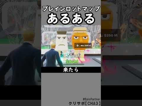 ブレインロットあるある10【フォートナイト】