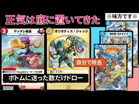 誰得すぎるドローコンボが楽しい『総長侵略ジャッジ』【デュエプレ】【DMPP-32】