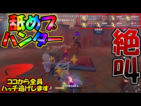 【第五人格】神プリコ！奇跡の６人ハッチ逃げ！！ハッチ上ダウン放置の舐めプされた試合で超逆転ｗｗｗ【IdentityⅤ】