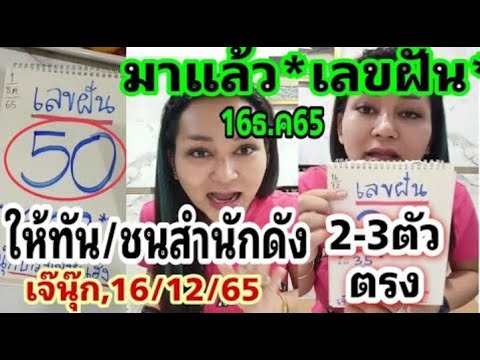 805-05เอาให้ทันมาแล้วเลขฝัน2