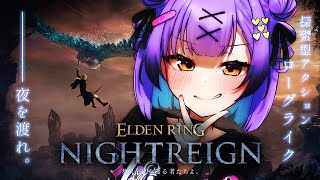 【ELDEN RING NIGHTREIGN】 強化マリスくん 【日ノ森あんず】