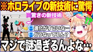 ホロライブに新たに導入された技術の凄さと謎さに驚きを隠せない尾丸ポルカ【ホロライブ/ホロライブ切り抜き】
