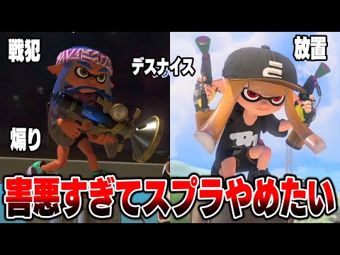 【BANしてくれ】毎日ロングブラスター2081日目 利敵されました。目の前に来てわざわざ煽るボールド。放置してカモン連打をするマニュ。楽しかったフェスの記憶がなくなるほどの絶望。【スプラトゥーン3】