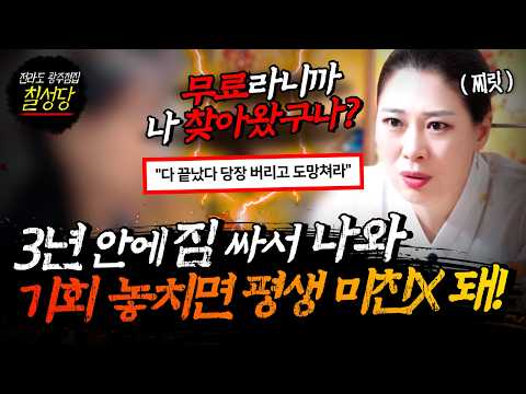 #칠성당 #광주점집 #유명한점집 #용한점집 #무당 #<strong>만신</strong>