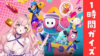 【FALLGUYS 】1時間フォールガイズ！ランクマ！🌟【#vtuber 屋根ノ裏シノ 】