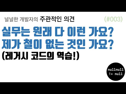 실무는 원래 다 이런 가요? 제가 철이 없는 것인 가요?