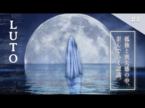 令和一のメタ演出ホラー！？スペイン産の『P.T.風』本格派謎解きホラーゲームが予測不能すぎる！【Luto 製品版】実況プレイ #4