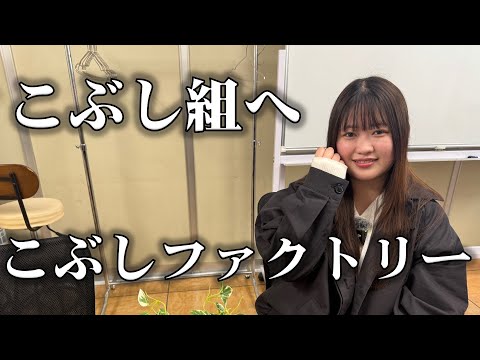 こぶしファクトリーのグループLINEが動いた！