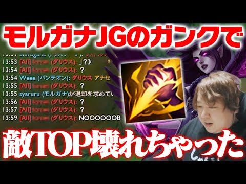 モルガナJGでガンク行ったら全チャでブチギレ出すダリウス [ソロQ/モルガナ/LoL]