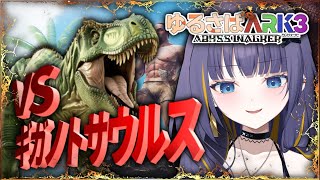 【#ゆるさばARK3 】#8 遂にやるぞ！探す！！！！【雨瀬しう/Vtuber】【PR】【XServer GAMEs】