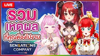 【 FREE TALK 】รวมเหตุผลที่คุณต้องไปงาน 5 ANNI ft. @LapinePLG @FumiHausu