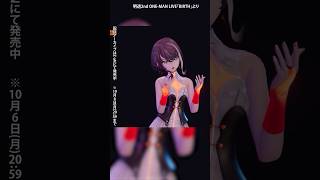 実はワンマンで誰かと一緒に歌うの初めてだった！琶舞ちゃんとのライトイヤーズ、ぜひアーカイブで楽しんで聴いてください🎧✨