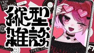 【縦型歌枠】7月最後の縦型配信！【#新人Vtuber / 赤彩みあ】