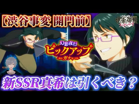 【ファンパレ】新SSR禪院真希は引くべき？忖度なし解説【呪術廻戦ファントムパレード】