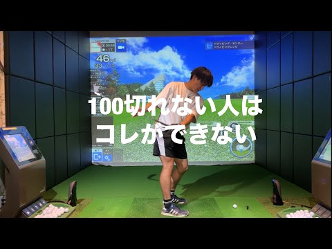 100切れない人のスイングに共通する“たった1つのミス”とは?☆安田流ゴルフレッスン!!