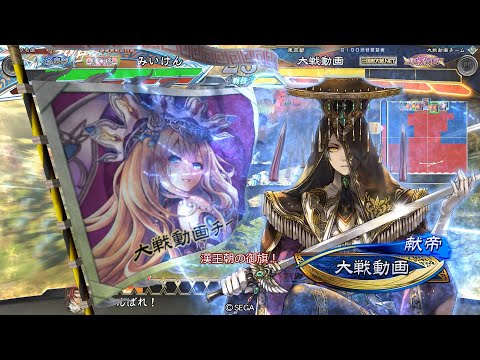 【三国志大戦】 実況入れてみた１４９９（漢王朝の御旗）【征漢覇王】
