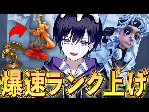 【第五人格】来シーズンのために最高峰目指して爆速ランク上げ配信！！！【唯】