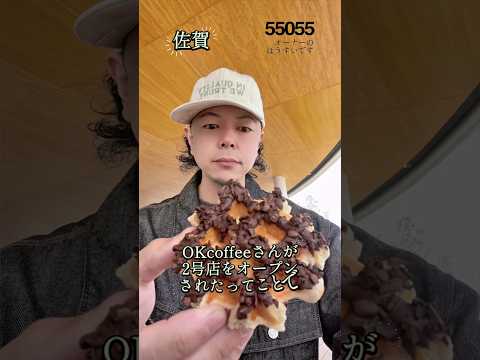 ワッフル🧇もコーヒー☕︎も美味しい!#w400 #佐賀カフェ #佐賀県