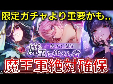 【魔王軍はヘブバンにて最強】誰か一人でもいいんです。世界を変えたいなら魔王軍ガチャを引こう。【ヘブバン】