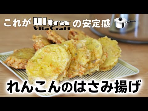 最高のバランス！レンコンの肉詰め揚げ