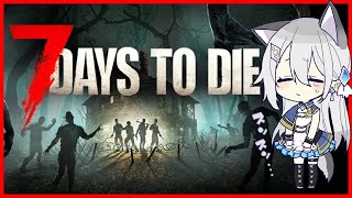 【#7dtd 】14日目を超えるための準備【VTuber/戌月れん】