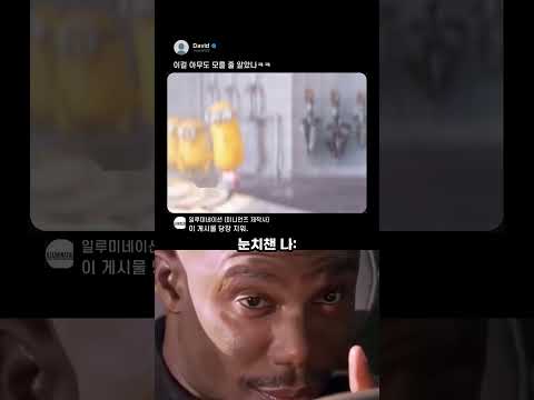 미니언즈에서 이거 발견한 사람?