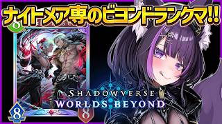 【シャドバWB】調整後初ランクマ！環境変わったかな…？【闇貸かな / 個人vtuber】
