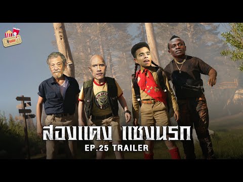 พากย์นรก-ตลกเบรคแตก-EP.-25-:-ส พากย์นรก-ตลกเบรคแตก-EP.-25-:-ส