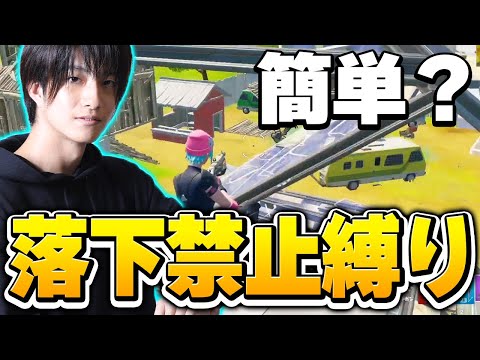 落下ダメージをくらったら即終了!! 落下王ゼラールは呪いを解くことができるのか？【フォートナイト/Fortnite】