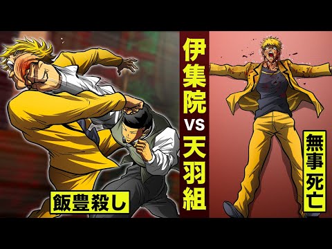 【漫画】伊集院が...飯豊殺し。