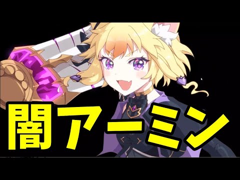 【エピックセブン】闇アーミン＆火プランの組み合わせが快適で強すぎた！！【ギルド戦】