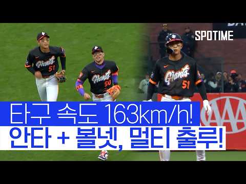 드디어 터진 이정후의 안타, 볼넷도 추가하며 멀티 출루 