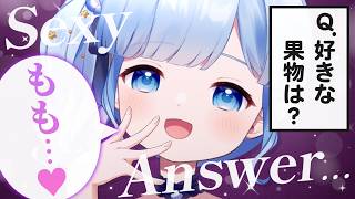 【セクシーじゃなかったら終了】みんなの質問に、なんとなくセクシーな回答をするわよ～ん♡