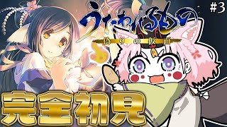【うたわれるもの 偽りの仮面】完全初見！今日も「わー！？」なことが起きるのです？ #3 【博衣こより/ホロライブ】