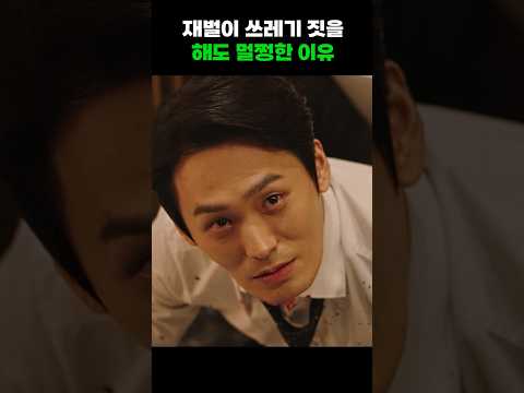 망나니 재벌의 비리를 파헤친 형사의 최후 #shorts