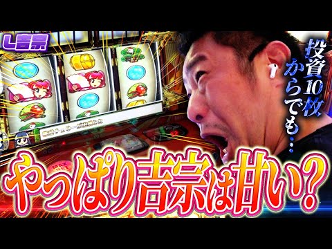 【L吉宗】爆裂投資でも吉宗なら諦めることなかれ!?【ガイモンの豪腕夢想#919】