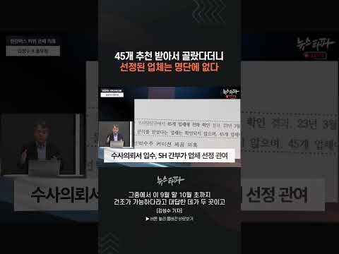 45개 추천 받아서 골랐다더니, 선정된 업체는 명단에 없다 #오세훈 #<strong>서울시</strong> #한강버스