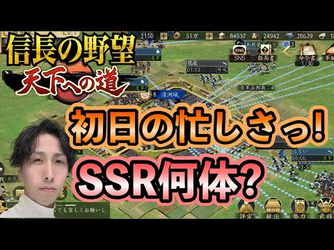【信長 天下への道】初日にやるべき事。スタートダッシュ振り返り #信長の野望天下への道 #天下道 #攻略 #リリース #リセマラ