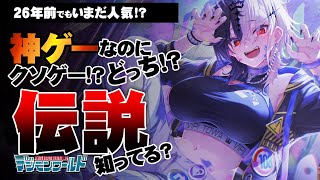 【初代デジモンワールド】しろうとテイマーがストーリークリアと完全体目指す＃6【DIGIMON WORLD/PS1】