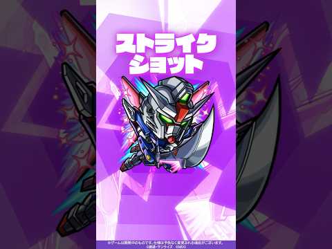 【『機動戦士ガンダムSEED FREEDOM』× モンスト】シン＆デスティニーガンダムSpecⅡ 使ってみた！【新キャラ使ってみた #Shorts ｜モンスト公式】