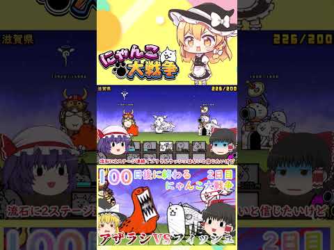 にゃんこ大戦争：ゴマさま登場と魚・アザラシの対決解説 サムネイル