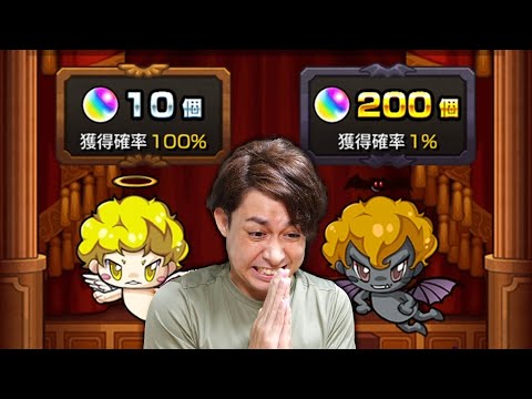 【モンスト】『悪魔の箱』開けるに決まってんだろ!!!!!!!!!!!!!!!!!!!!【ぎこちゃん】