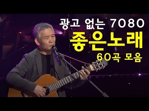 추억으로 떠나는 7080 노래여행 🍂7080 내 생애 가장 아름다운 추억 🍁7080 시대별 애창곡