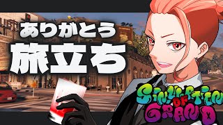 【#GTA】ありがとうございました【#シミュグラ】