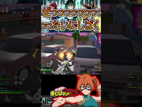 地の果てまで追いかけて始末する始末屋一佳【ヒロアカUR】拳藤一佳 双大掌 #shorts #myheroacademia #ヒロアカur  #myheroultrarumble