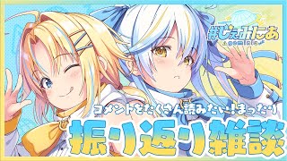 【#じぇみにあ】双子でラスト雑談！同時視聴もあるよ！【#双未るくす #双未とおる】#vtuber