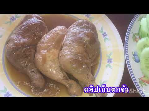 ชวนกินไก่อบสลัดไก่นุ่มหอมอร่อย