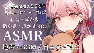 地声でASMR🎧*。 自由気ままに耳かき、心音、指かき、爪かき etc. 3Dio白使用【立体音響 / Twitch同時配信】 #short