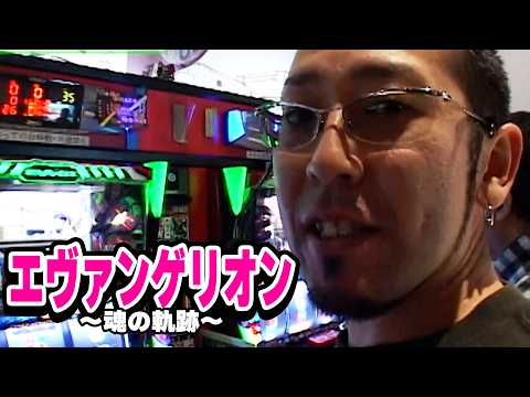 【高設定を確信!?気合十分の前半戦】S-1 GRAND PRIX 120話【新世紀エヴァンゲリオン~魂の軌跡~/緑ドンVIVA! 情熱南米編/パチスロ交響詩篇エウレカセブン/クラシックジャグラー】
